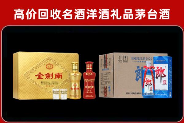 阿坝州壤塘回收剑南春酒