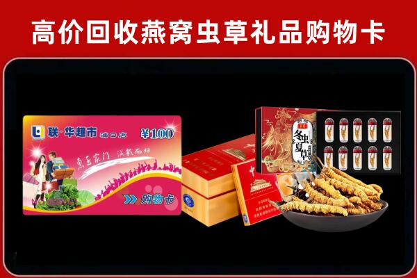 阿坝州壤塘回收礼品卡